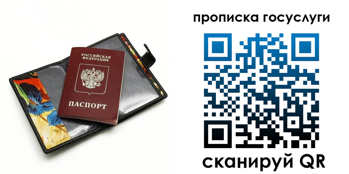 временная прописка в Арамили