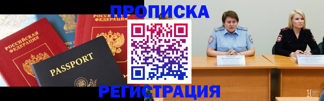 прописка для военкомата в Арамили